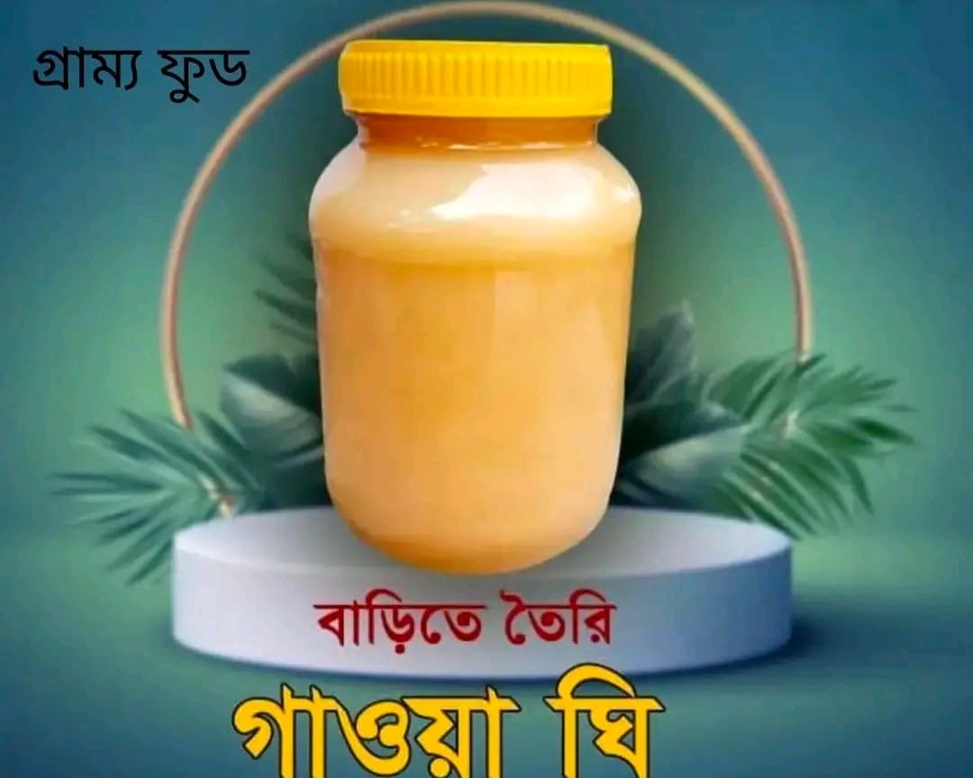 খাঁটি ঘি